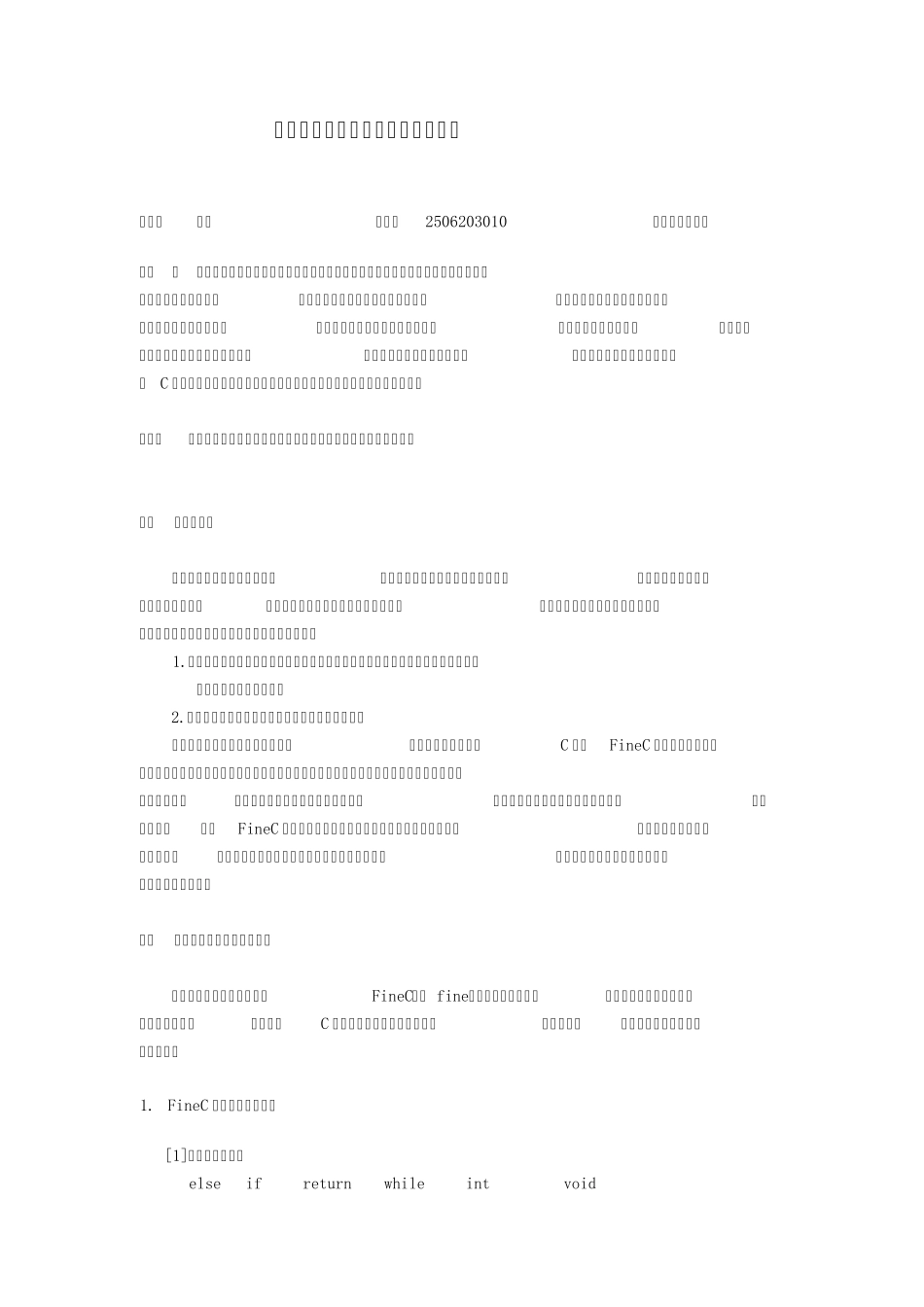 中间代码生成_第2页