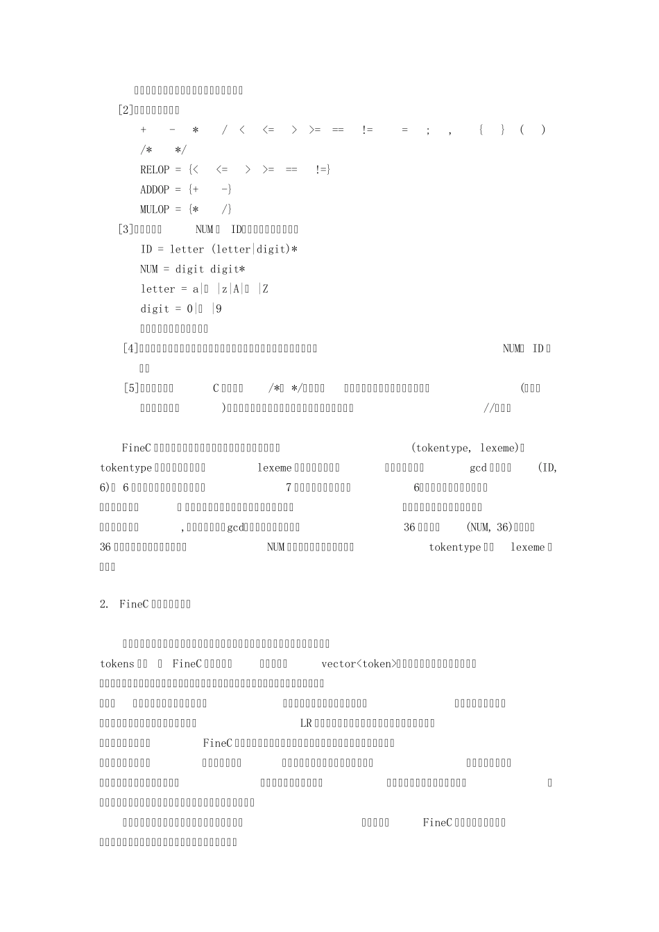 中间代码生成_第3页