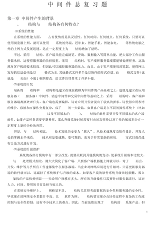 中间件总复习题及答案