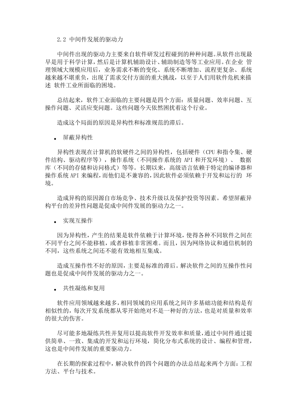 中间件的历史与发展_第3页