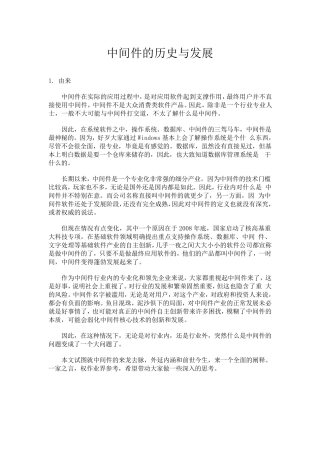 中间件的历史与发展