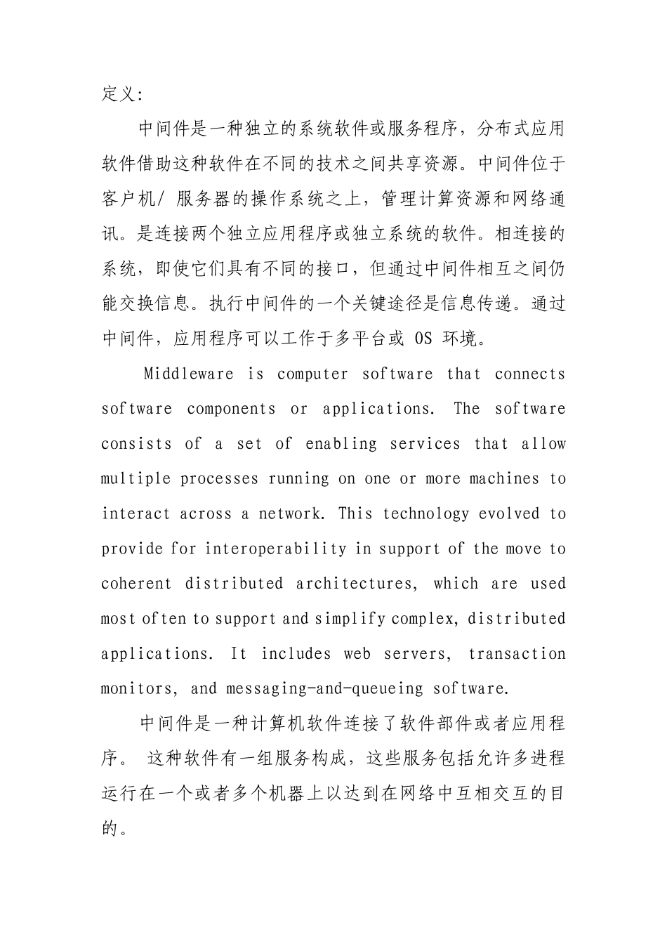 中间件的定义_第1页