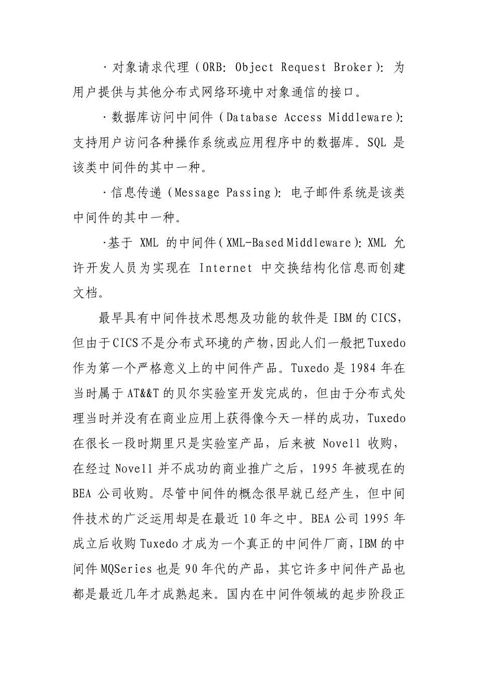 中间件的定义_第3页