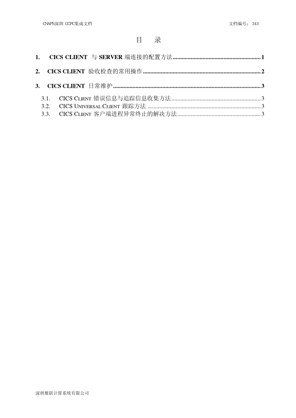 中间件维护和操作手册_第3页