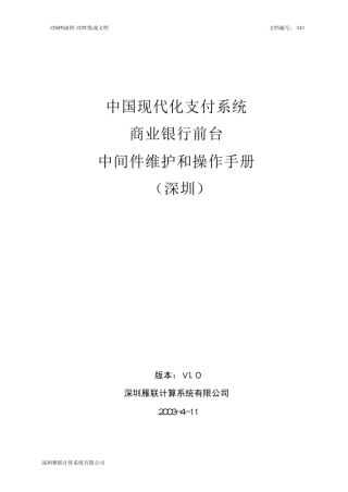 中间件维护和操作手册