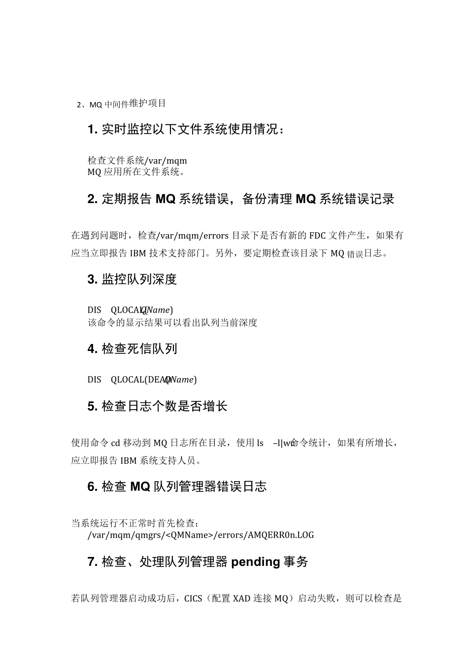 中间件运维服务_第2页