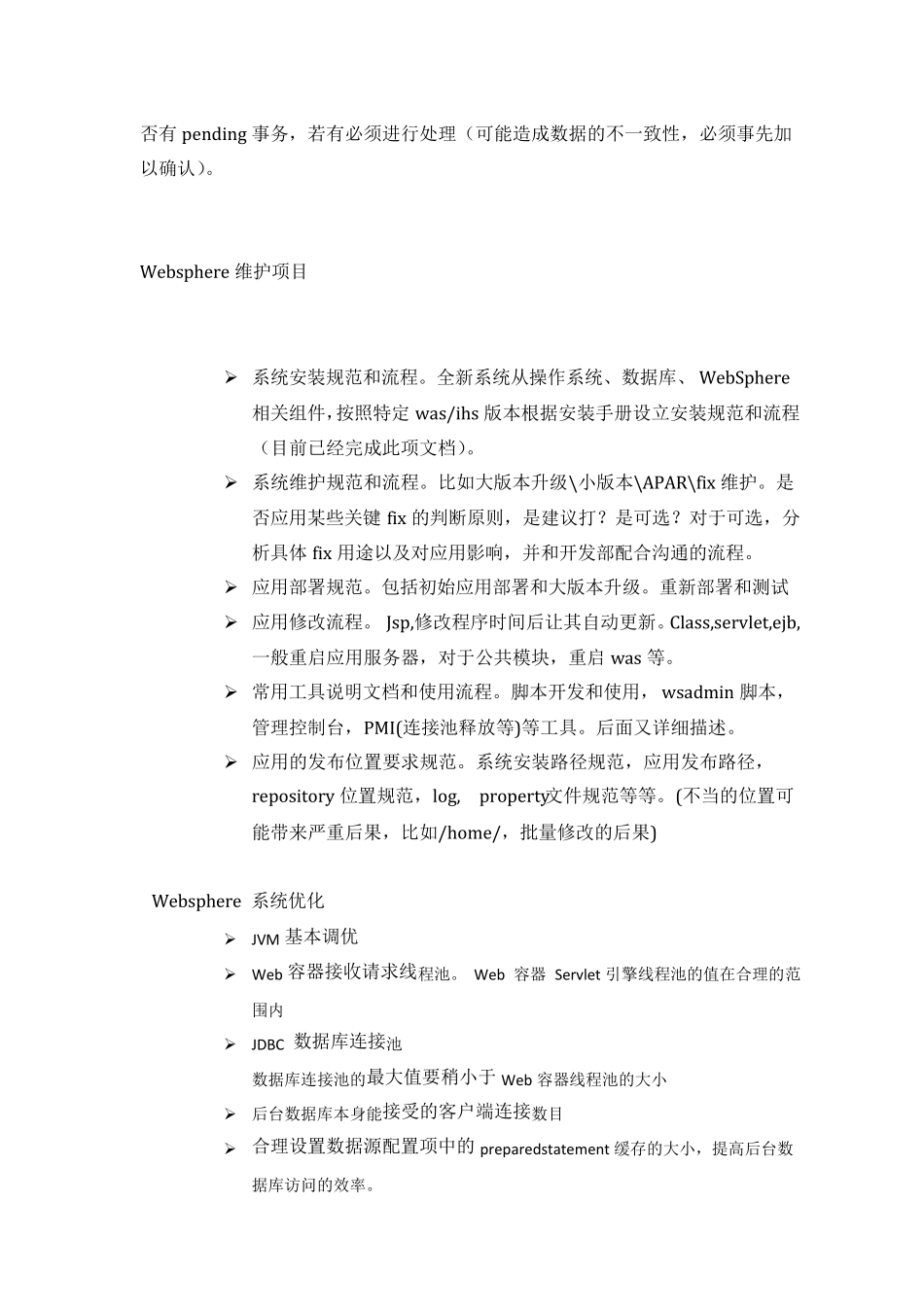 中间件运维服务_第3页