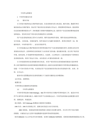 中间件运维服务