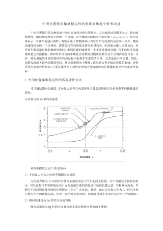 中间位置转向试验和评价指标