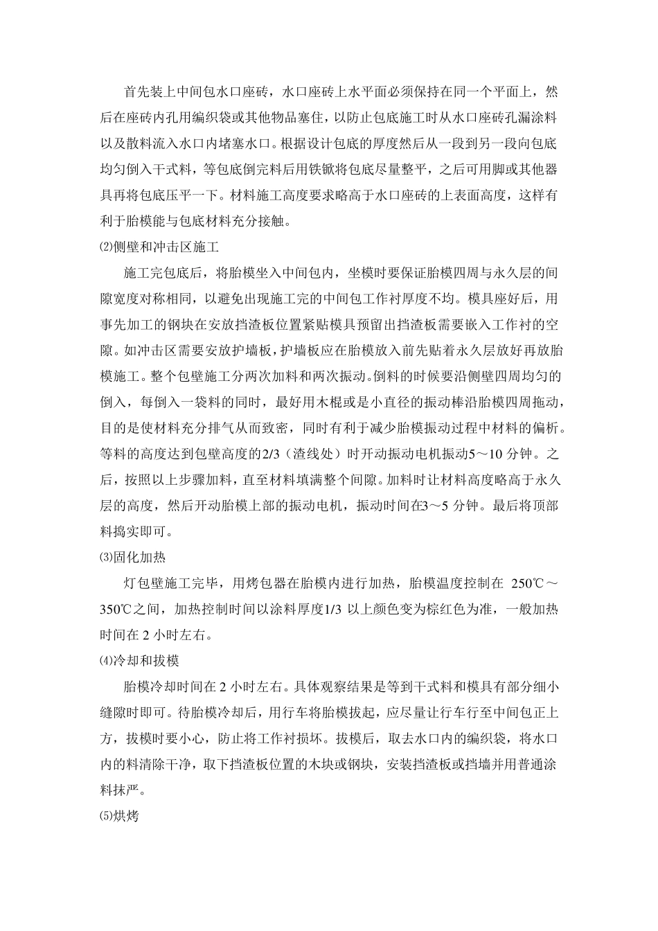 中间包用干式料_第2页