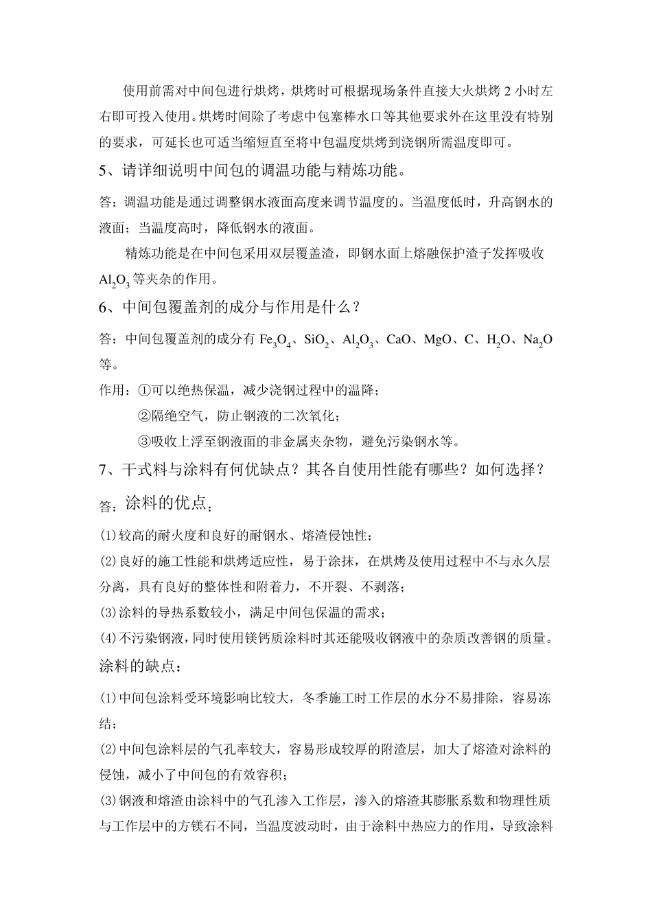 中间包用干式料_第3页