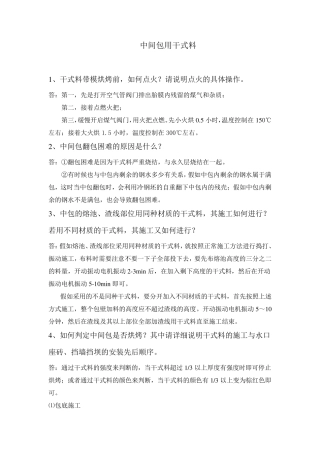 中间包用干式料