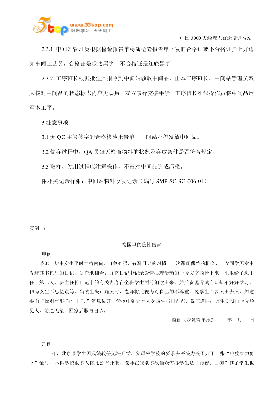 中间品、半成品管理规程_第2页