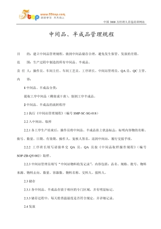 中间品、半成品管理规程
