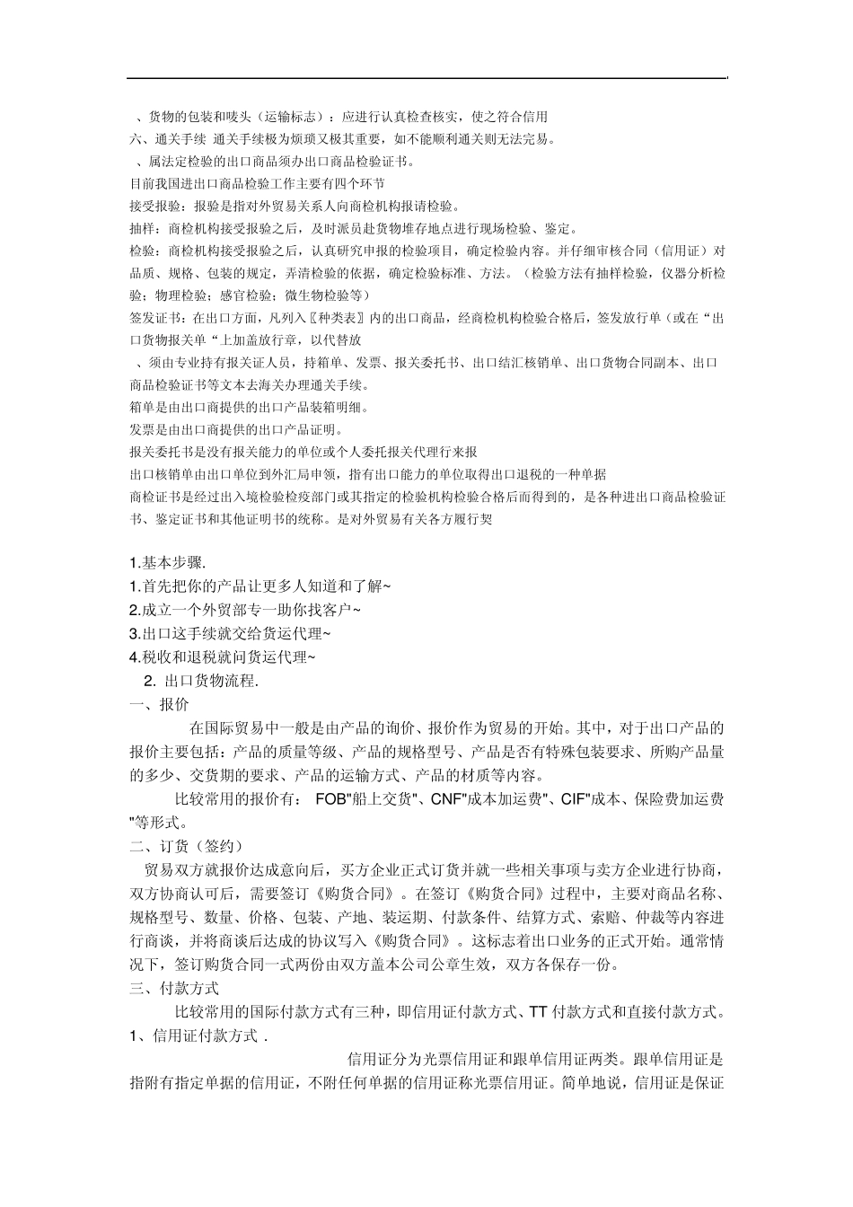 中间商如何做外贸_第2页