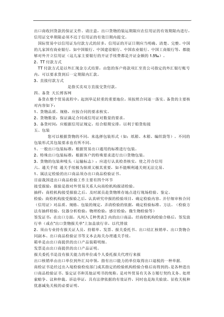 中间商如何做外贸_第3页