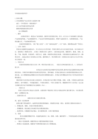 中间商如何做外贸