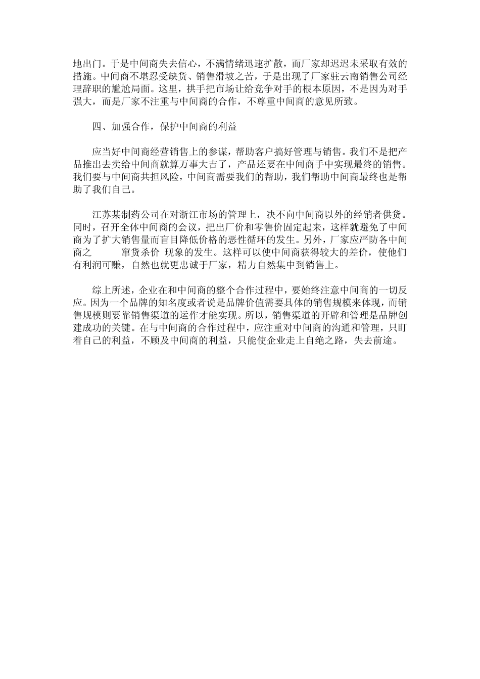 中间商的管理_第2页