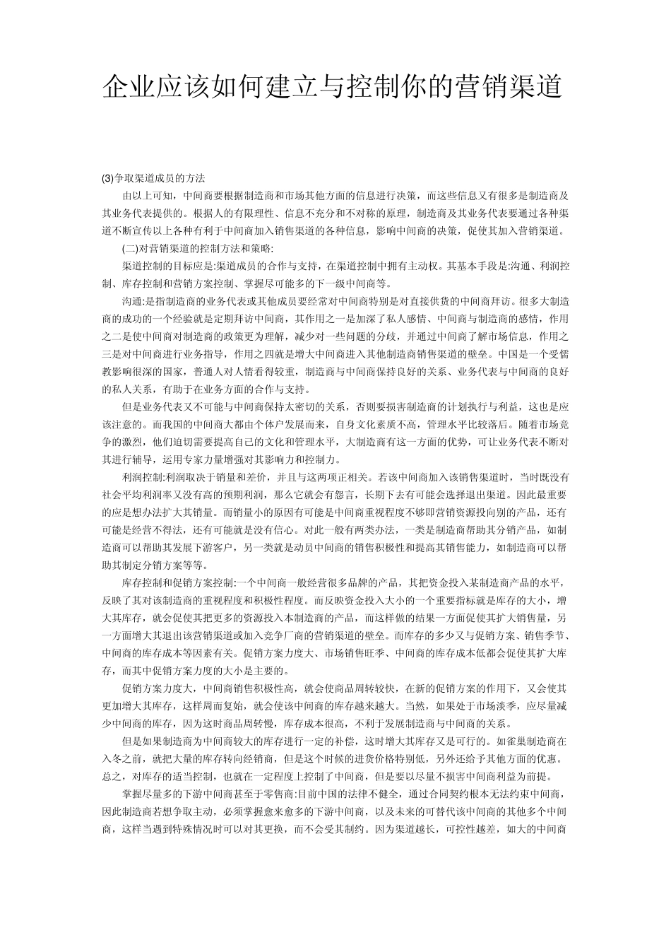 中间商的管理_第3页