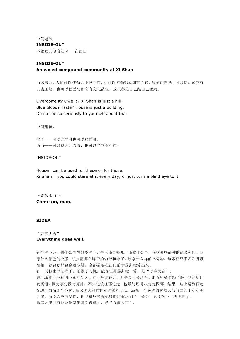 中间建筑楼书_第1页