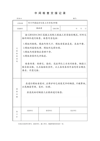 中间检查交接记录