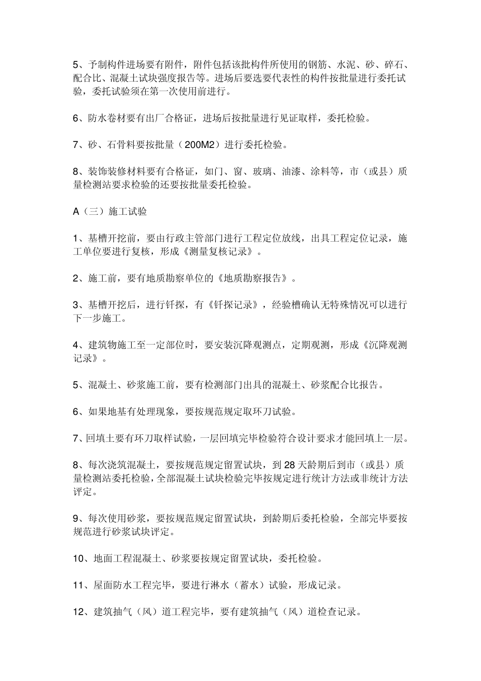 中间结构验收_第2页