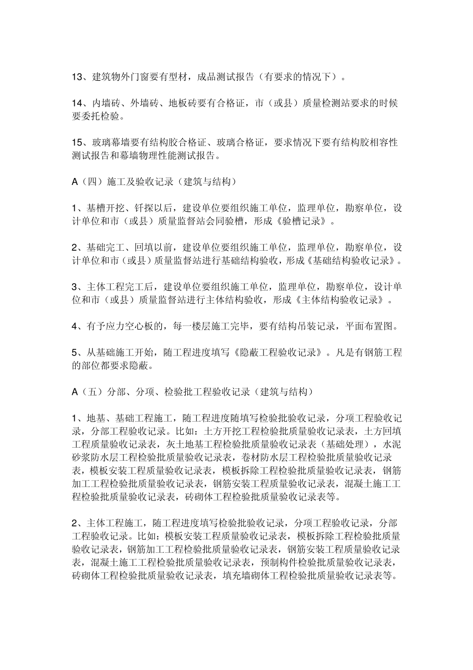 中间结构验收_第3页