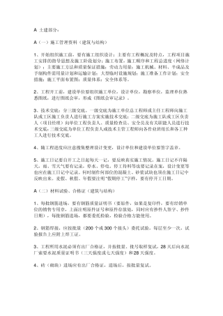 中间结构验收