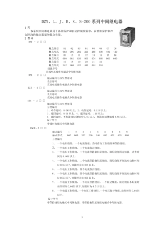 中间继电器产品介绍
