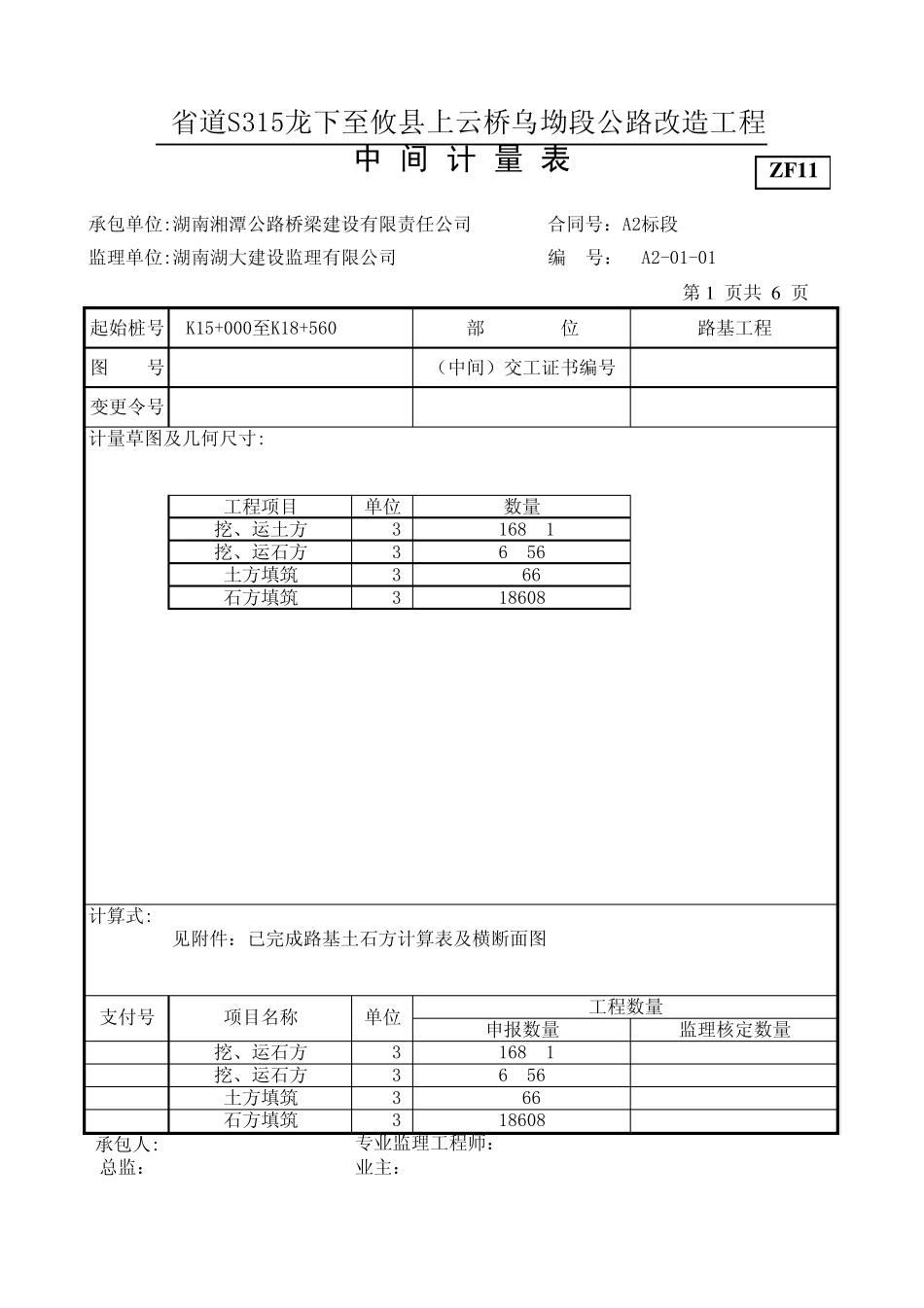 中间计量表ZF11_第1页