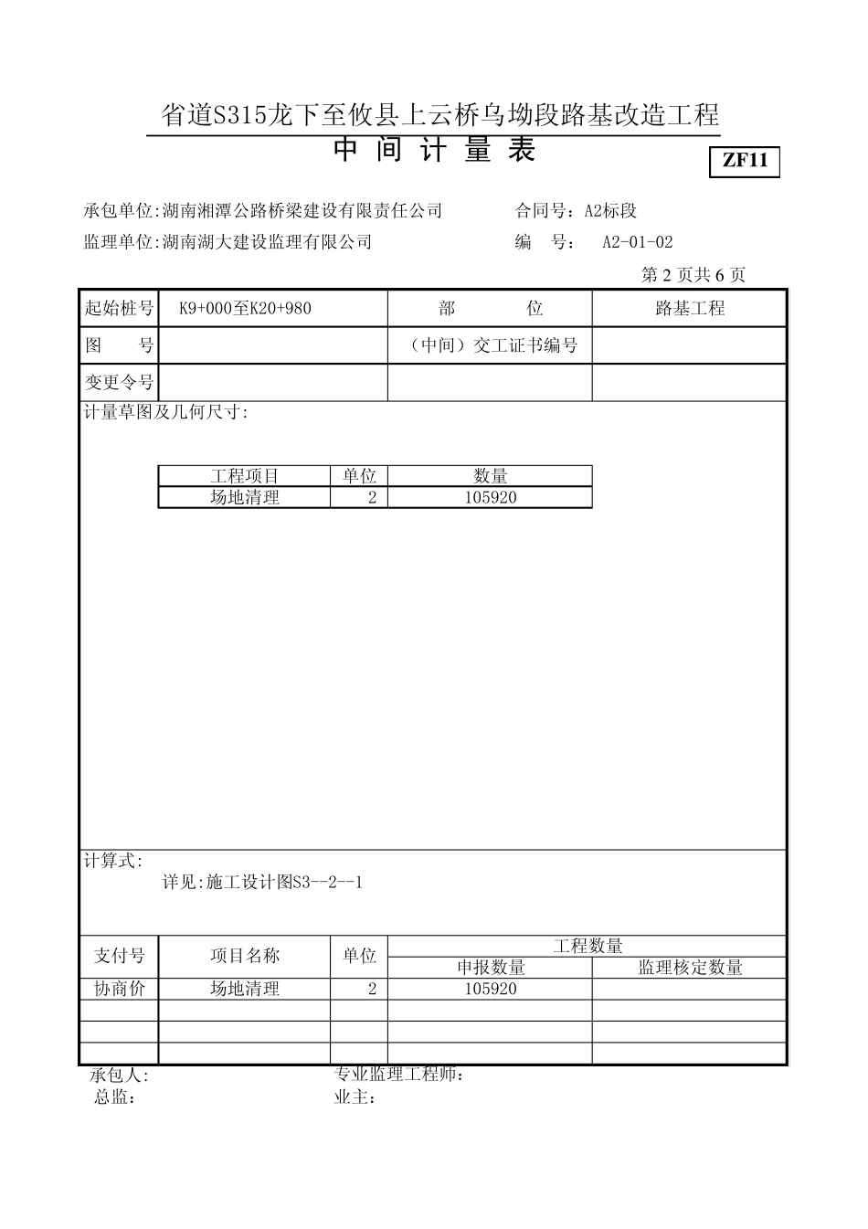 中间计量表ZF11_第2页