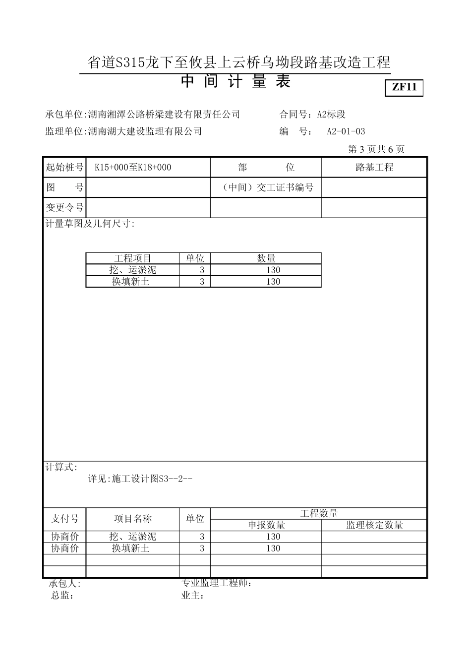 中间计量表ZF11_第3页