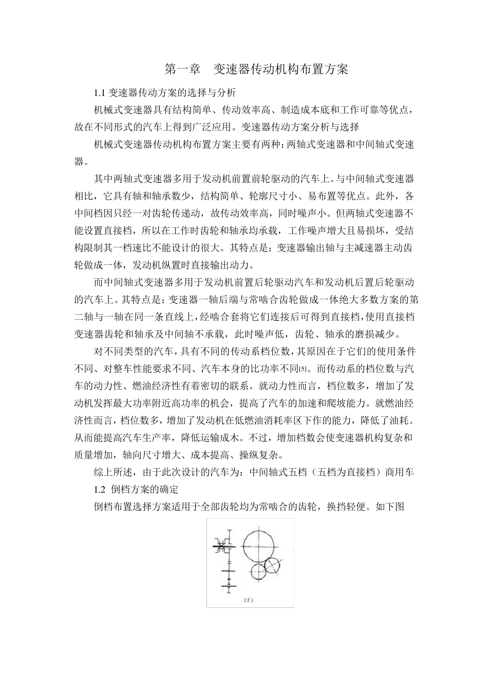 中间轴式变速器课程设计_第1页