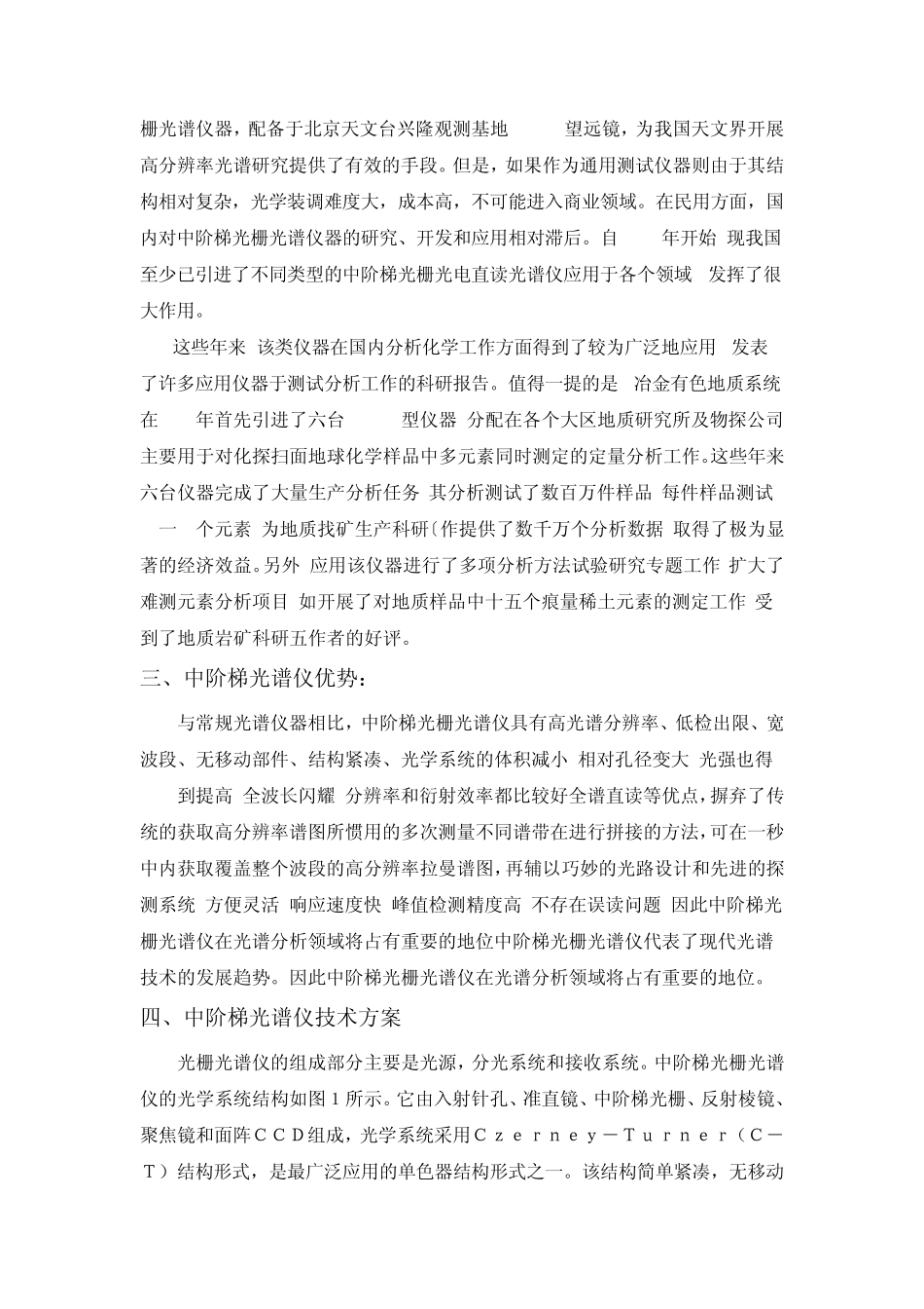 中阶梯光谱仪_第2页