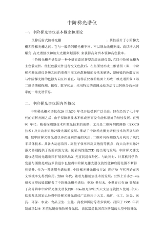 中阶梯光谱仪