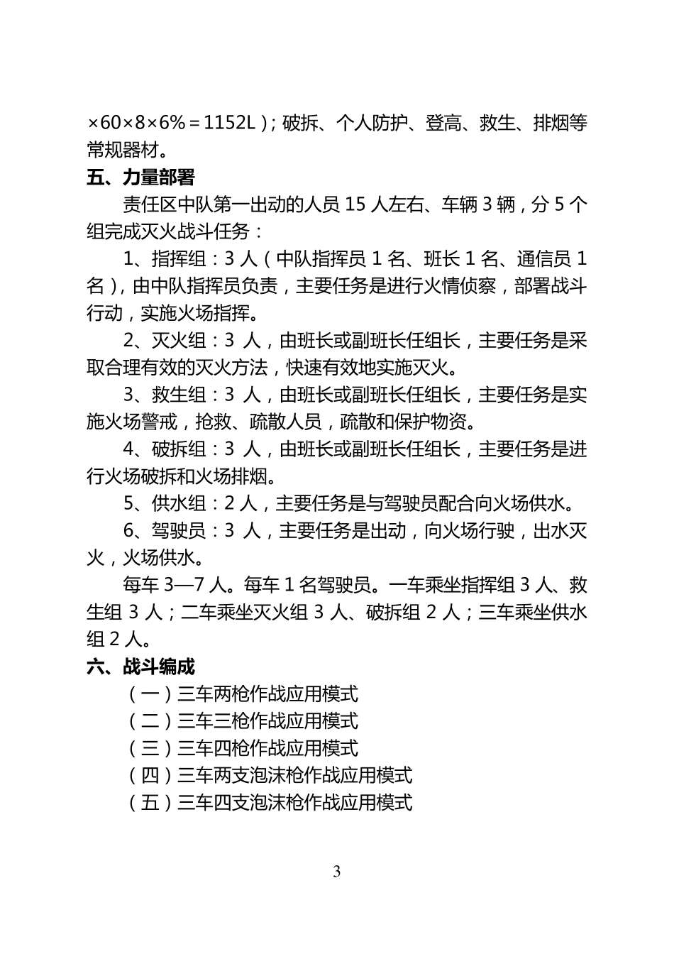 中队战斗编成三车作战模式_第3页