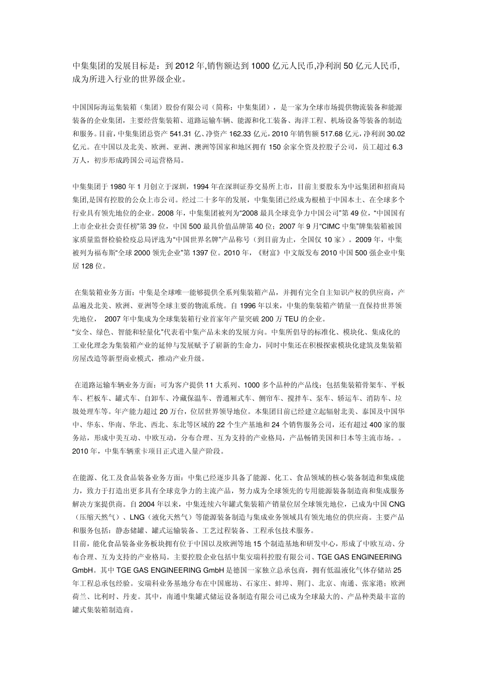 中集集团基础资料_第2页