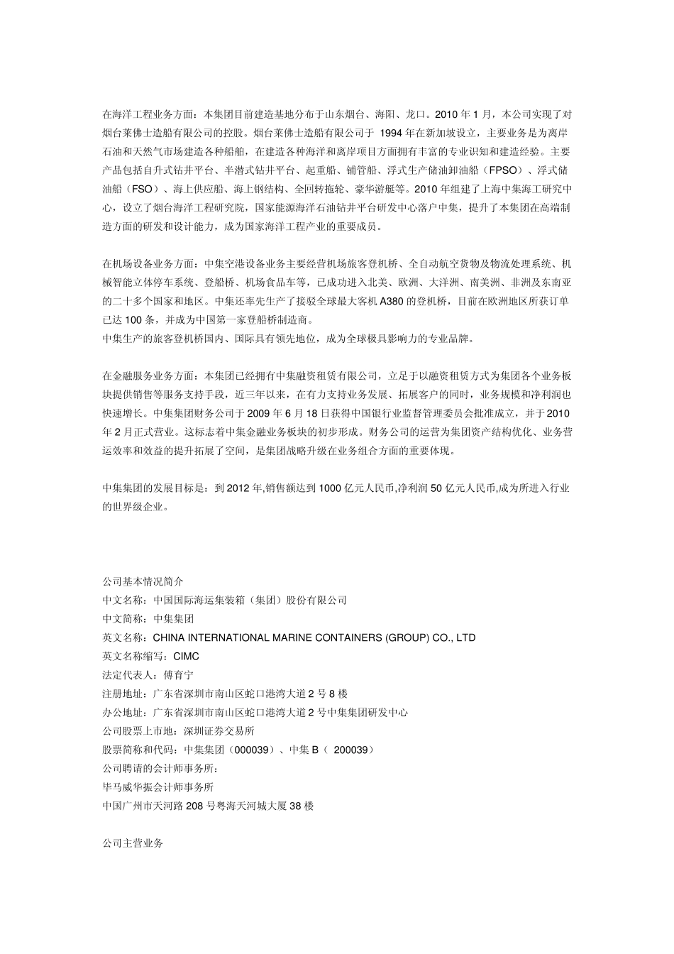 中集集团基础资料_第3页