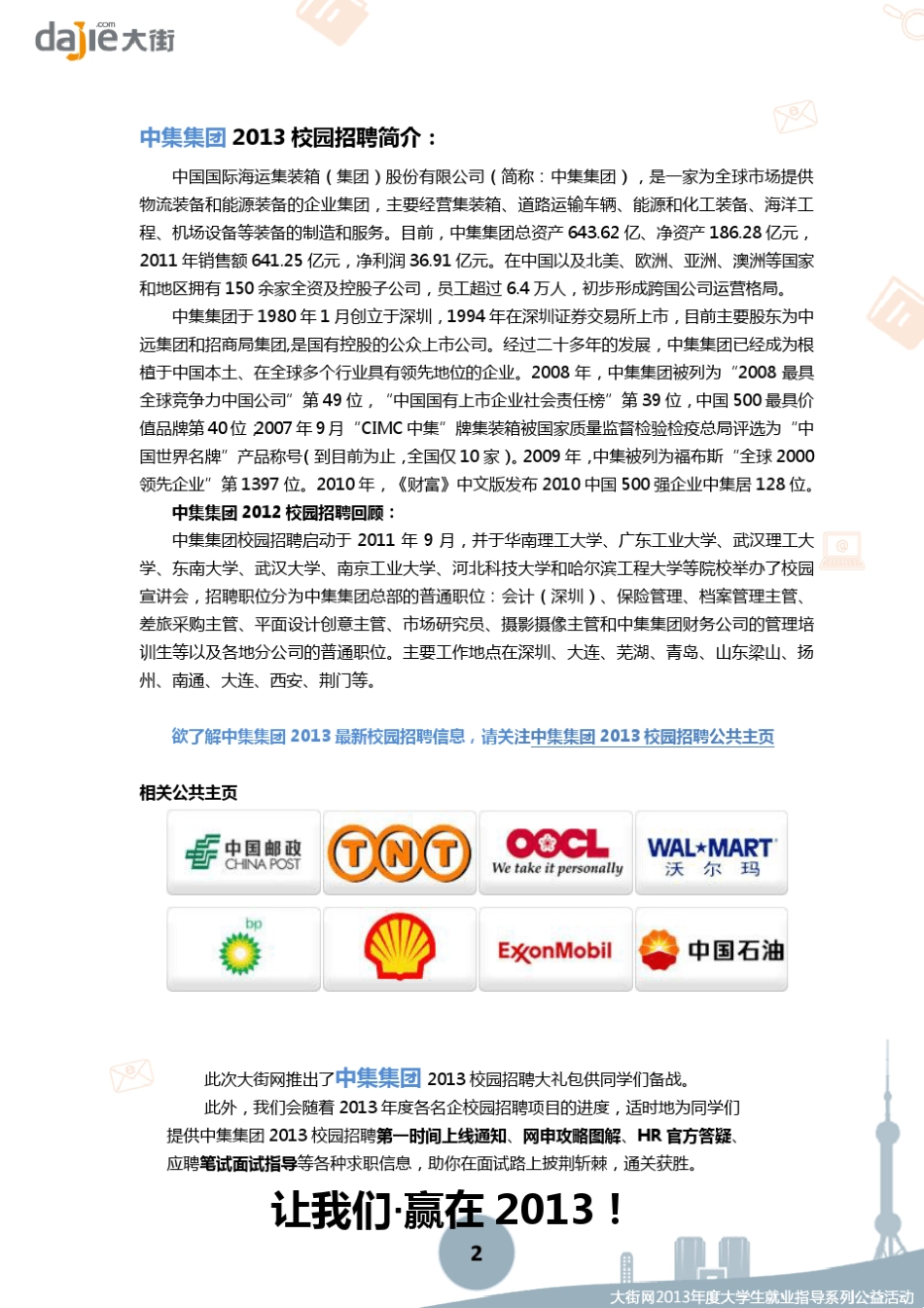 中集集团2013校园招聘大礼包_笔试面试经验汇总大街网应届生校园招聘制作_第2页