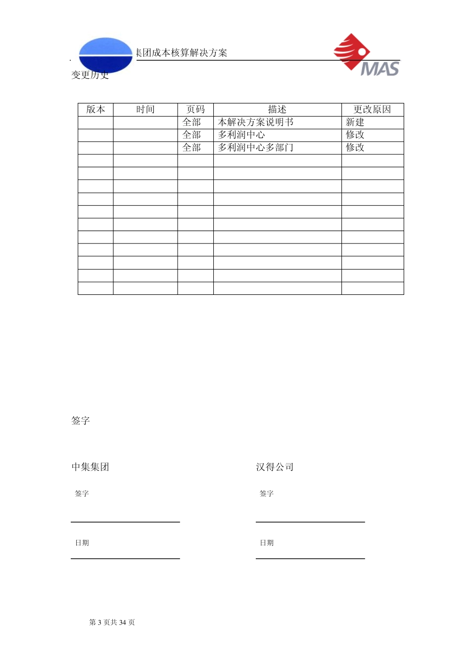 中集集团成本核算解决方案说明书_第3页