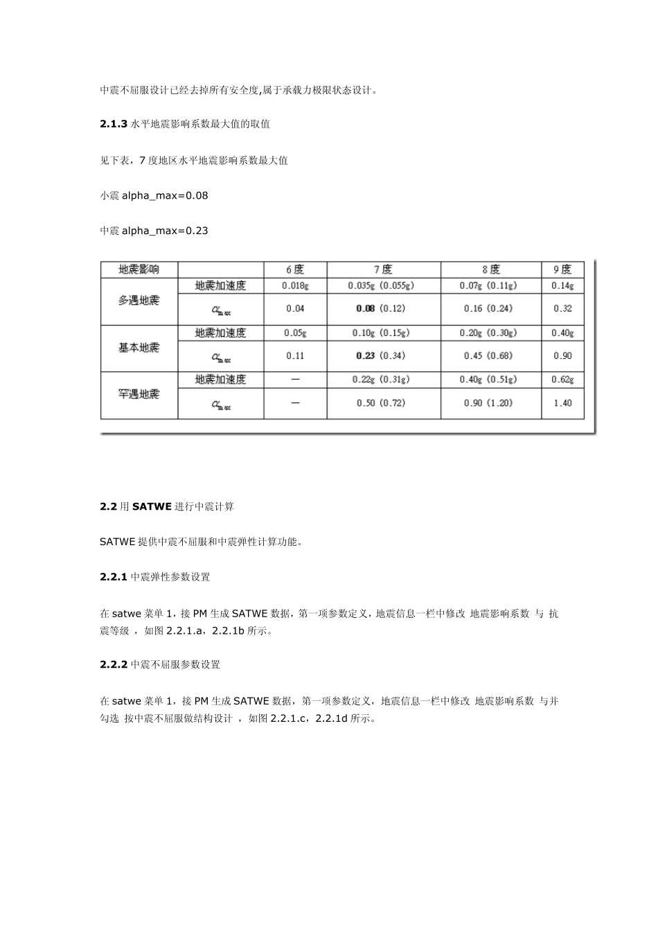 中震不屈服、中震弹性_第2页