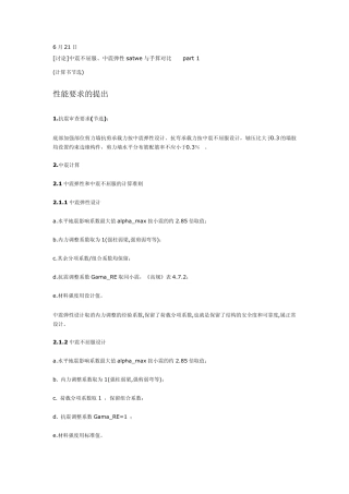 中震不屈服、中震弹性