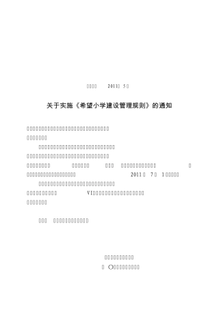 中青基〔2011〕5号