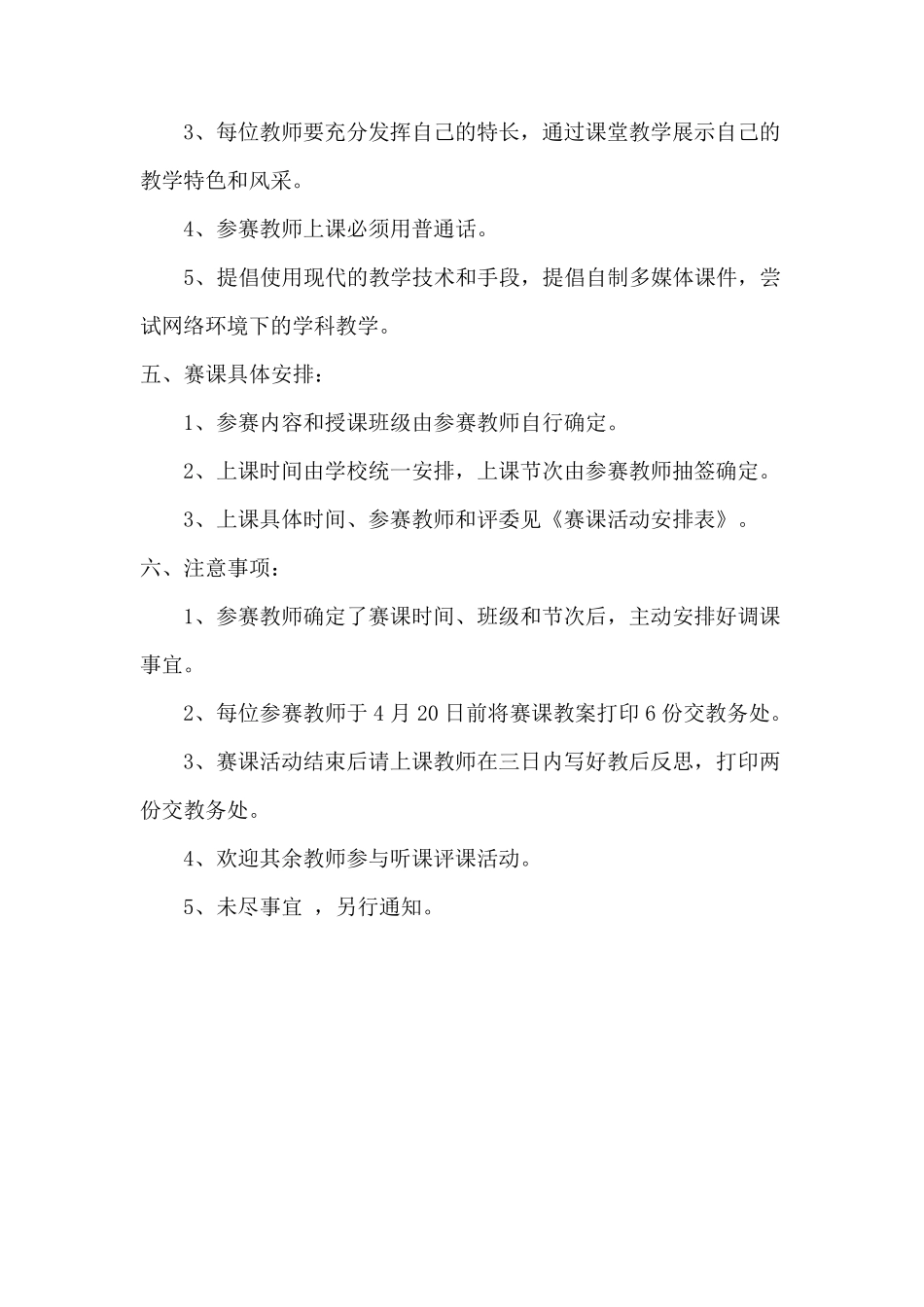 中青年教师赛课活动方案_第2页