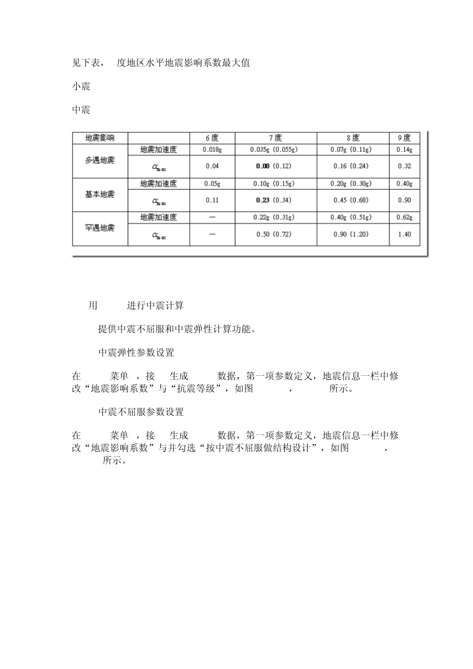 中震不屈服、中震弹性satwe与手算对比_第2页
