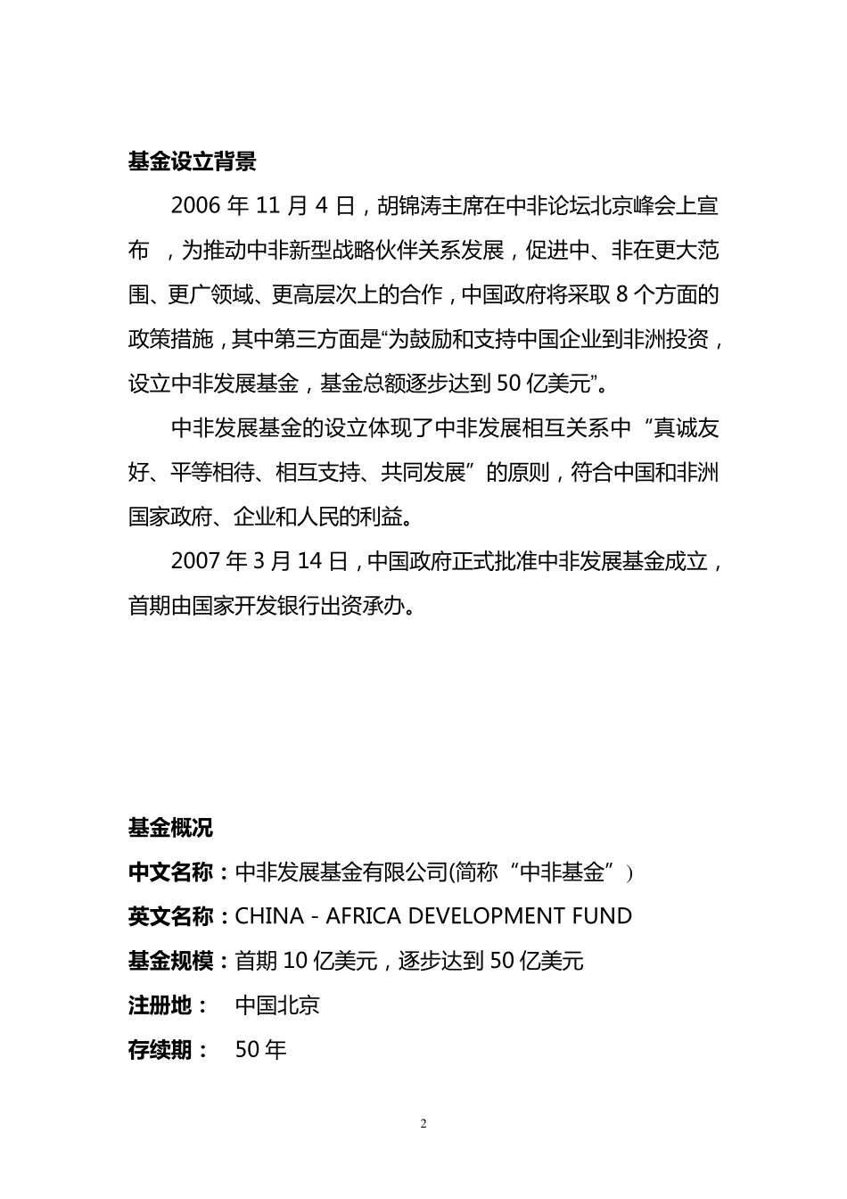 中非发展基金介绍_第2页