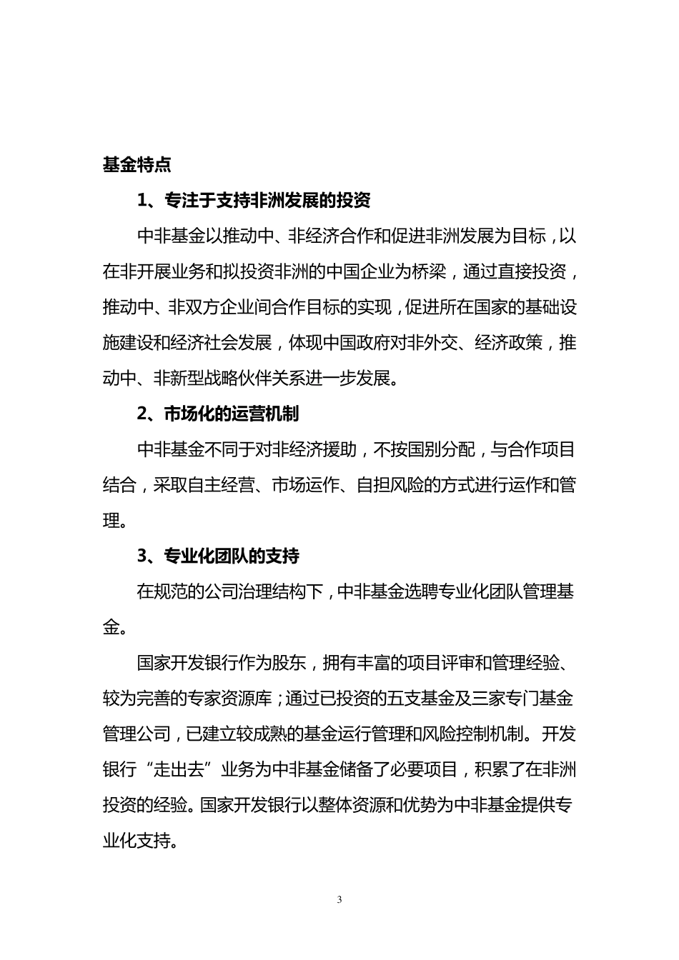 中非发展基金介绍_第3页
