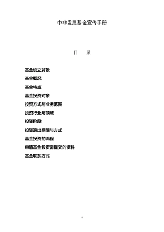 中非发展基金介绍