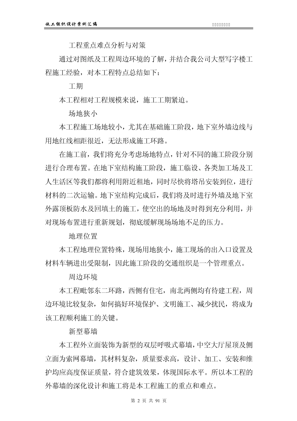 中青旅大厦施工组织设计_第2页