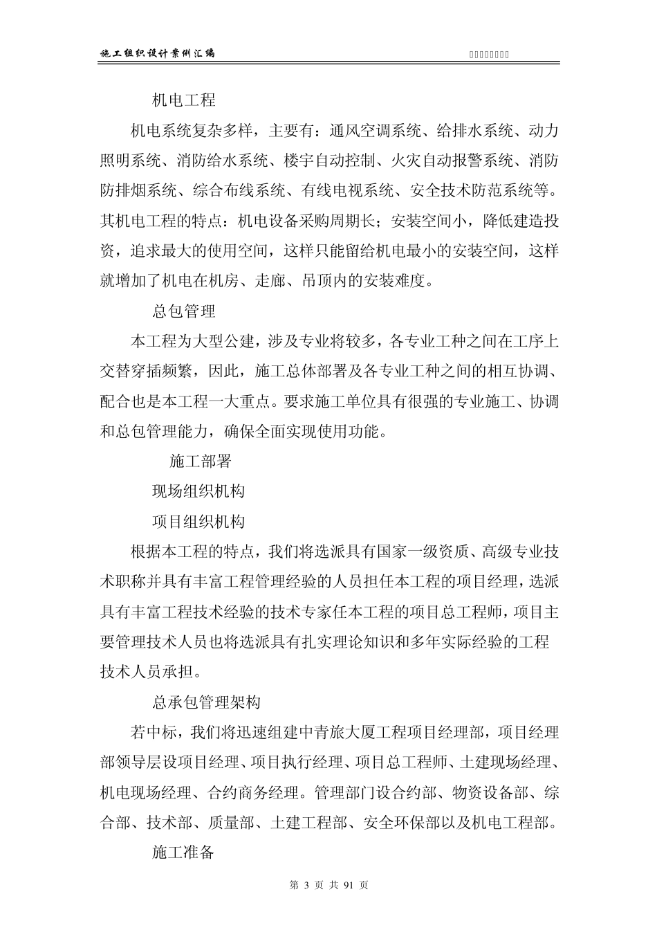 中青旅大厦施工组织设计_第3页